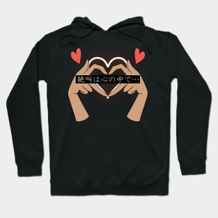 Please Scream Inside Your Heart Hoodie